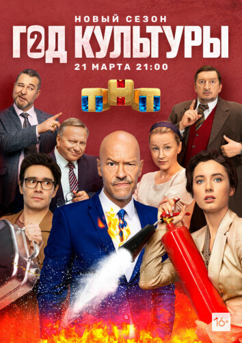  Год культуры 