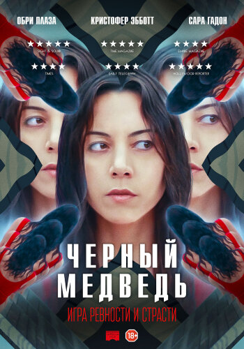  Чёрный медведь 