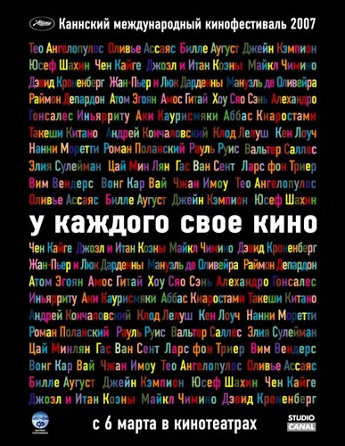  У каждого свое кино 