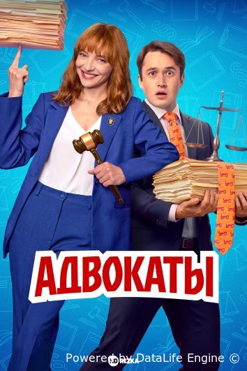 Адвокаты