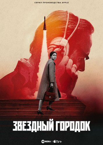 Звёздный городок